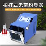 LY-4拍打式均质器实验室