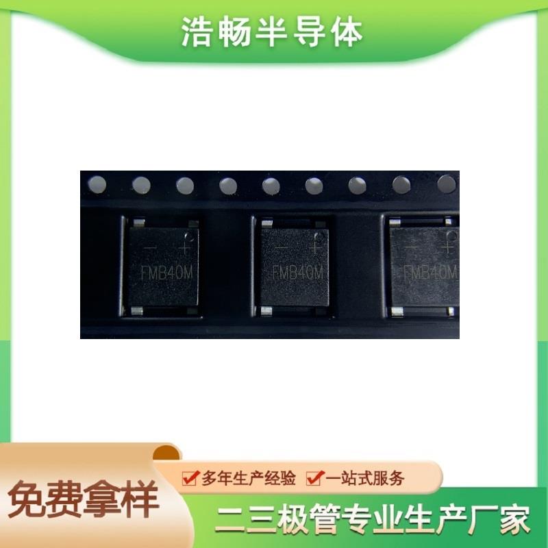 FMSB40M软桥 深圳整流桥工厂直营