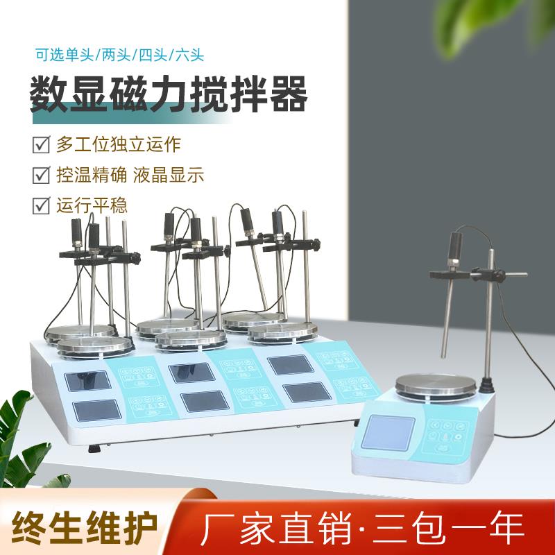 HJ-AS系列新款多头磁力搅拌器