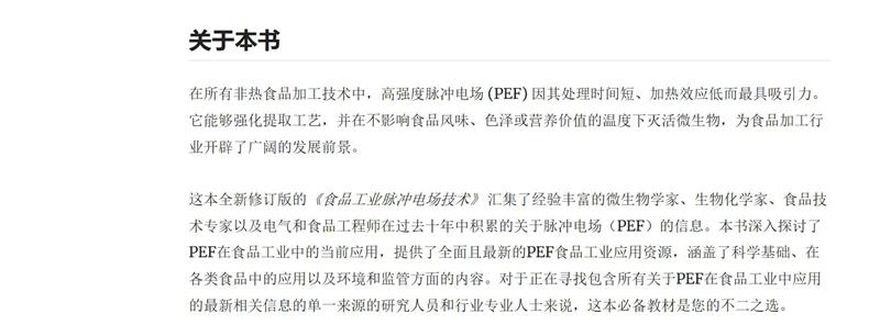 脉冲电场PEF技术设备在食品工业中的创新应用