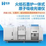 火焰石墨炉一体式原子吸收光谱仪