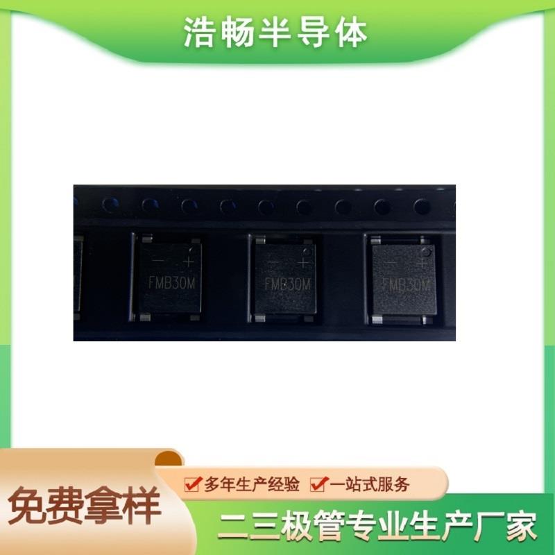 整流桥工厂深圳浩畅现货供应FMSB30M软桥