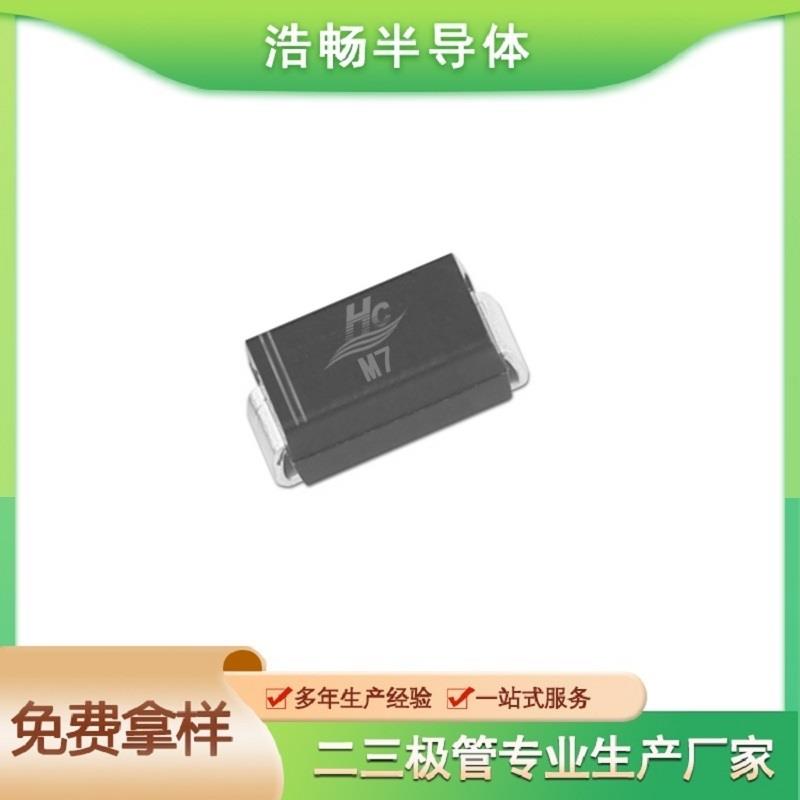 现货批发HC/浩畅原装贴片二极管M7 SMA