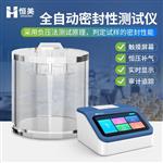 恒美真空密封性试验仪HM-MF2A