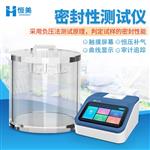 恒美负压密封性测试仪HM-MF2A