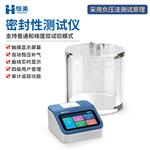 恒美真空密封性能测试仪HM-MF2A