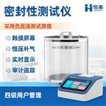 恒美全自动密封检测分析仪HM-MF2A