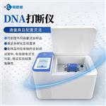 非接触式超声波DNA打断仪