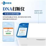 非接触式超声波DNA打断仪