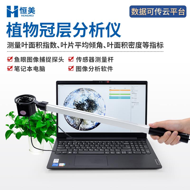 恒美叶面积指数测量仪HM-G20