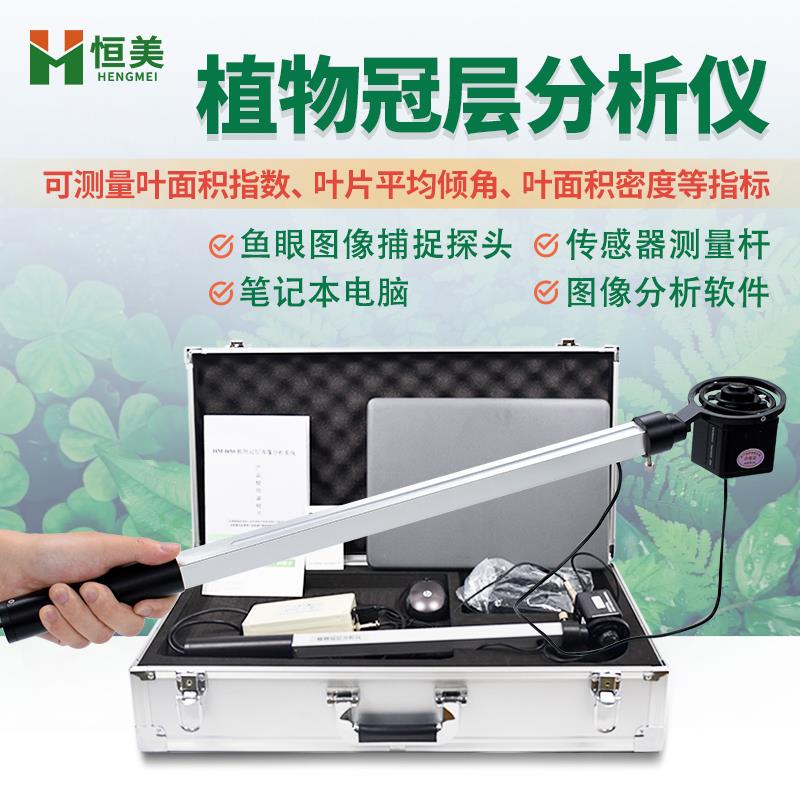恒美移动式作物生长监测站HM-G20