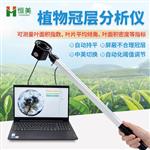 恒美便携式农作物生长监测设备