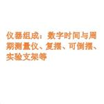 复摆可倒摆综合实验仪   型号:ZXFBKDB-16