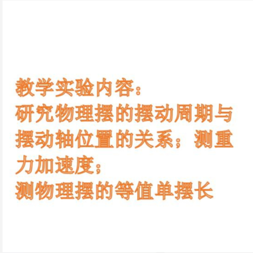 复摆可倒摆综合实验仪   型号:ZXFBKDB-16