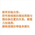 复摆可倒摆综合实验仪   型号:ZXFBKDB-16