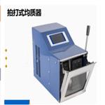 拍击式均质机  型号:DV388-JZQ-10
