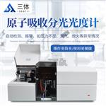 三体宏科 原子吸收分光光度计