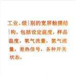 差示扫描量热仪（中西器材） 型号:M409985
