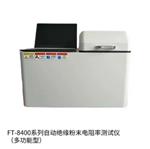 自动绝缘粉末电阻率测试仪 FT-8400A-300KG