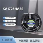 KAKU卡固380V风机KA1725HA3SMT