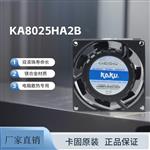 机柜散热风扇KA8025HA2B