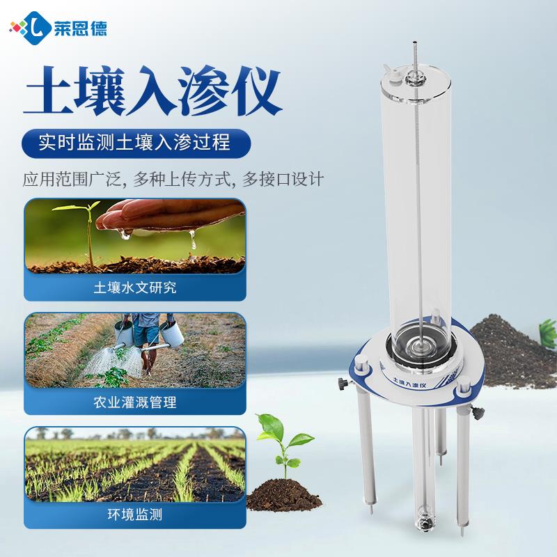 智能化土壤入渗仪厂家直销