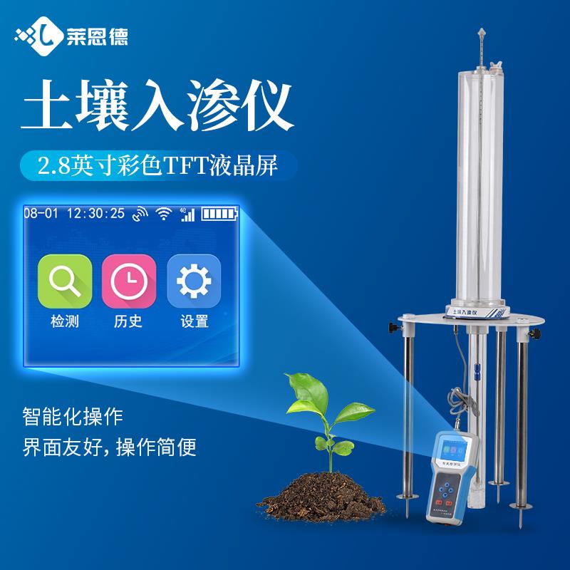 智能化土壤入渗仪厂家直销