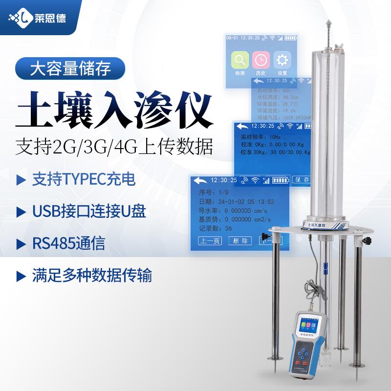 智能化土壤入渗仪厂家直销