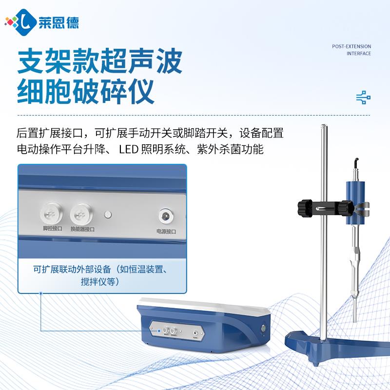 支架款超声波细胞破碎仪