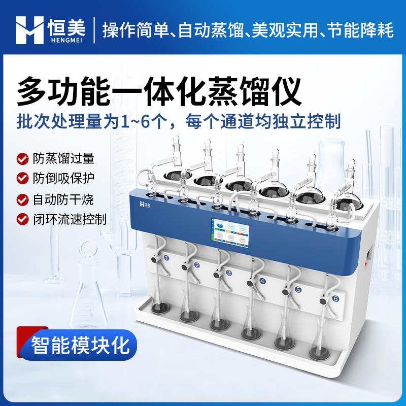 恒美智能一体化蒸馏仪HM-ZLB