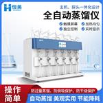 恒美6位一体化蒸馏仪HM-ZLB