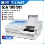 恒美酶免仪HM-96A酶标仪报价