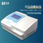 恒美酶联免疫分析仪HM-96A