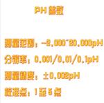 实验室pH计 型号:HT32-bante920