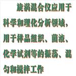 旋涡混合仪 型号:BD64-Vortex-12