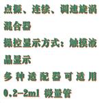 旋涡混合仪 型号:BD64-Vortex-12