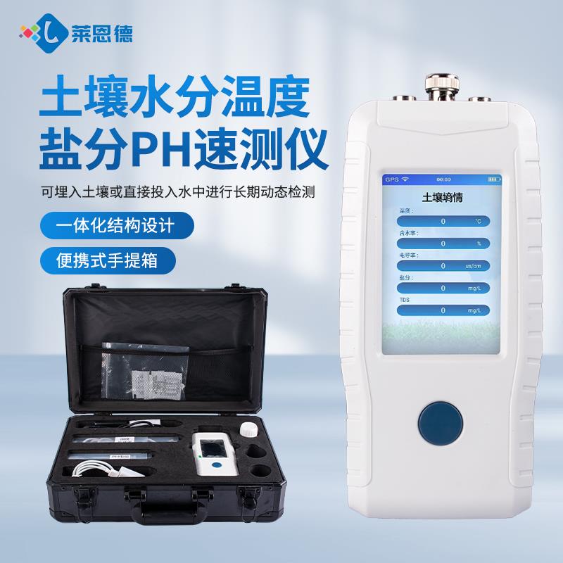土壤温度水分盐分PH检测仪