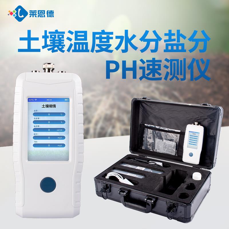 土壤温度水分盐分PH检测仪