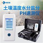 土壤温度水分盐分PH检测仪