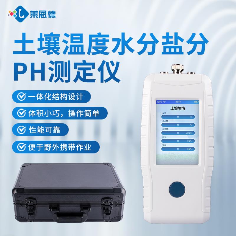 土壤温度水分盐分PH检测仪
