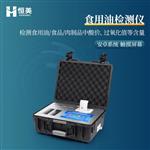 食用油品质综合检测仪HM-ZSY