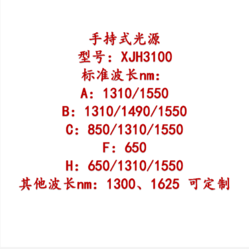 手持式光源 型号:XJH3100库号：M409967 