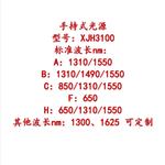 手持式光源 型号:XJH3100库号：M409967 