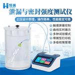 恒美泄漏与密封强度测试仪HM-MF03C