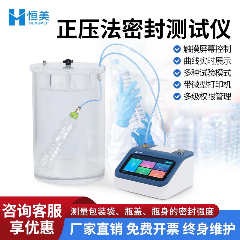 瓶体瓶身泄漏与密封强度测试仪