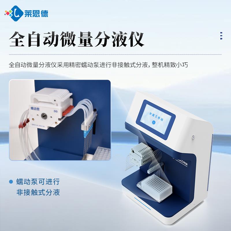 全自动分液工作站厂家直销
