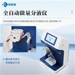 全自动分液工作站厂家直销