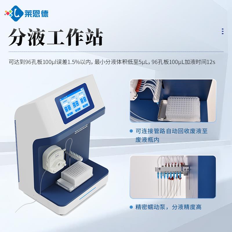 全自动分液工作站厂家直销