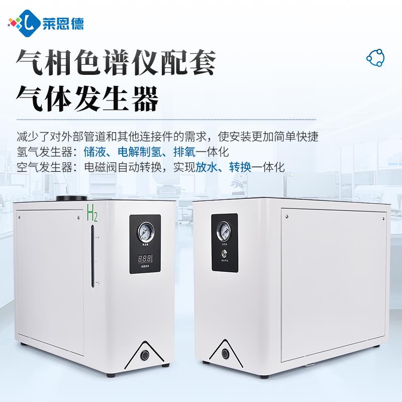 气相色谱仪配置氢气发生器