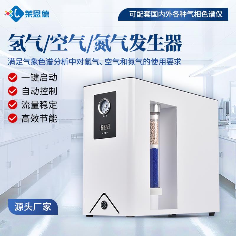 气相色谱仪配置氢气发生器